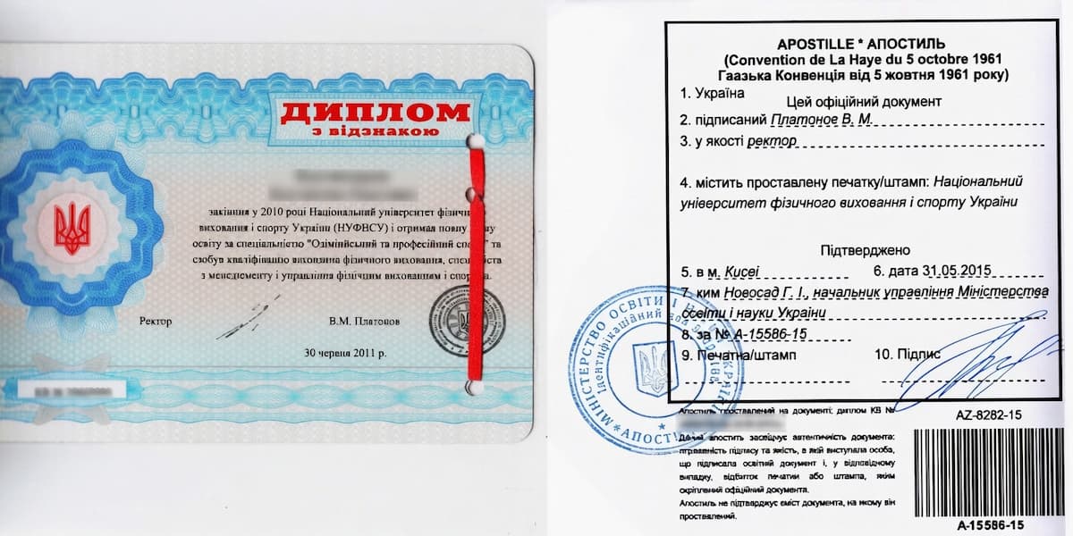 Апостиль диплома про вищу освіту