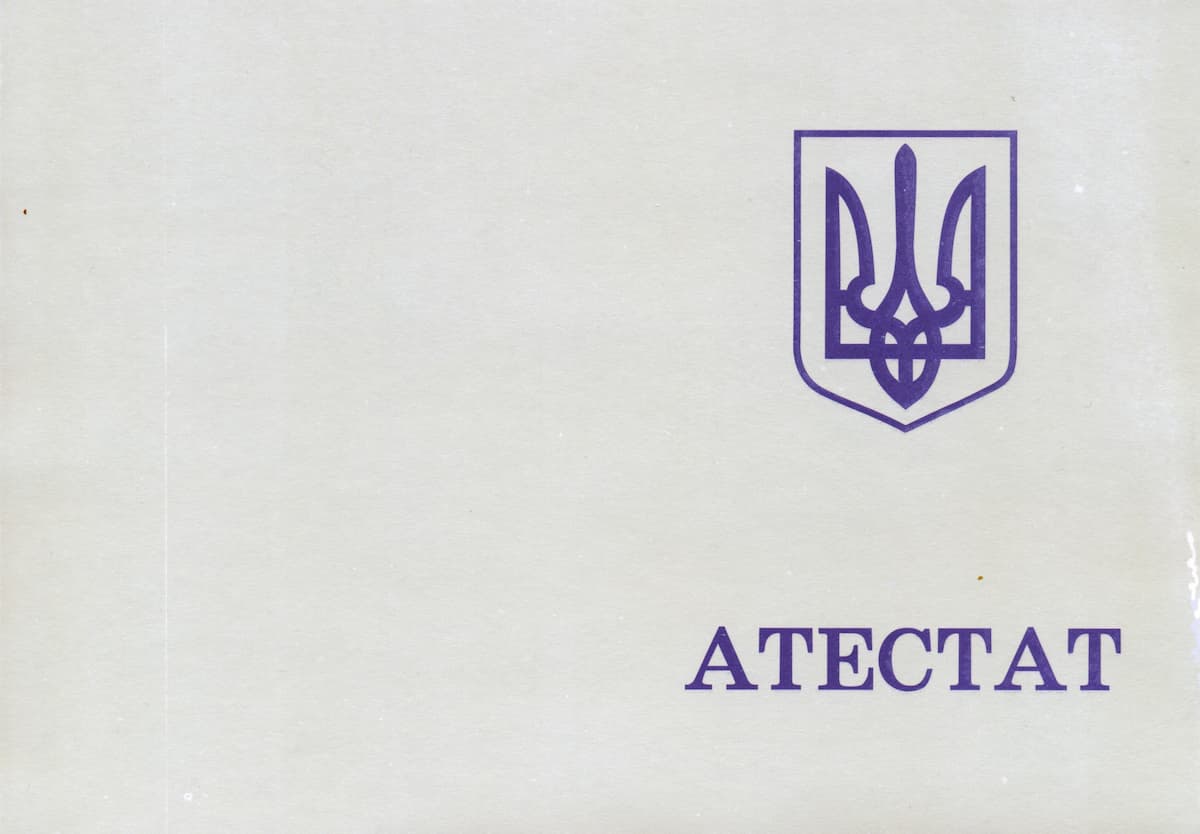 Атестат 1993–2000 — зразок (зворотна сторона)