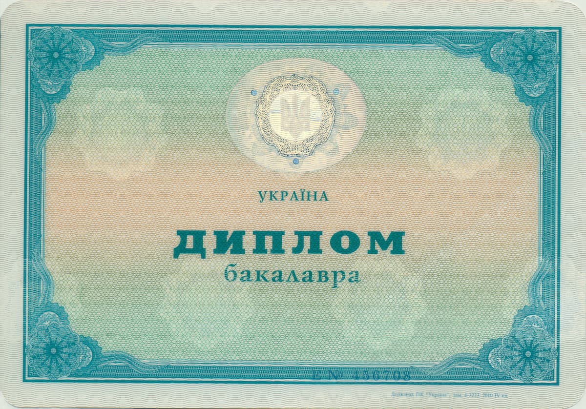 Диплом бакалавра 2000–2010 — зразок (лицьова сторона)