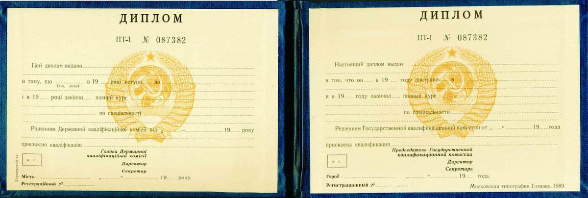 Купити диплом технікуму СРСР— купити за 8000 грн