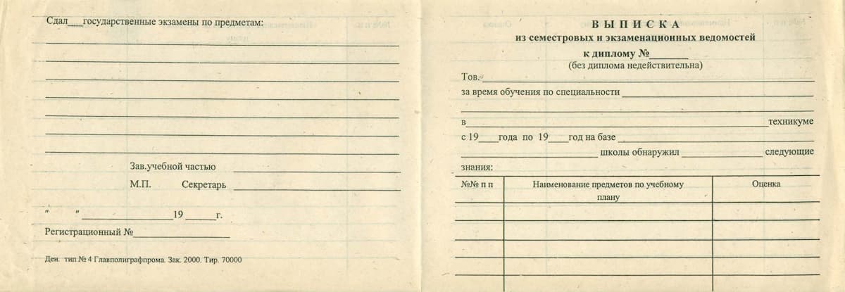 Додаток технікуму СРСР — лицьова сторона