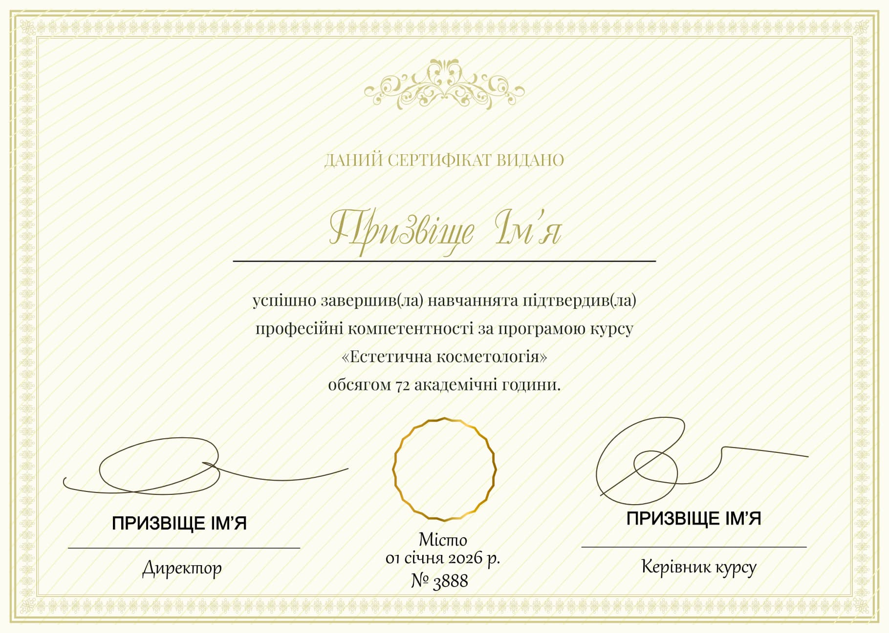 Сертифікат косметолога