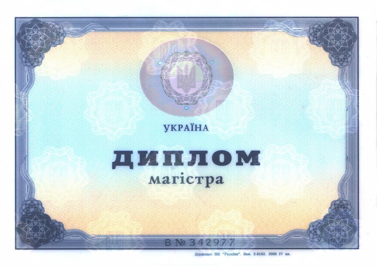 Диплом магістра 2000–2010 — зразок (лицьова сторона)