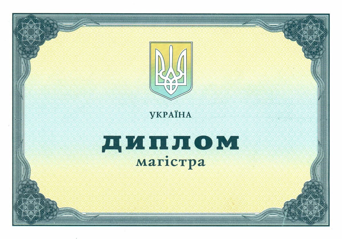Диплом магістра 2011–2013 — зразок (лицьова сторона)