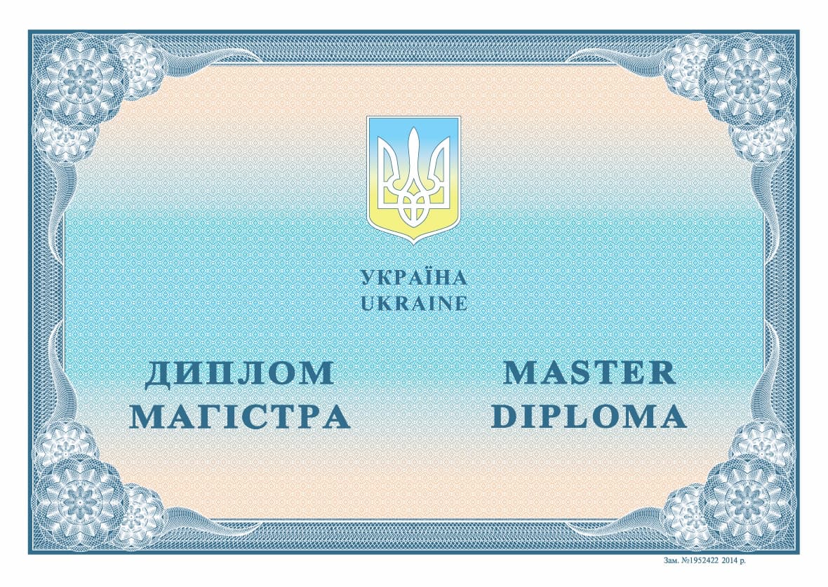 Диплом магістра 2014–2015 — зразок (лицьова сторона)