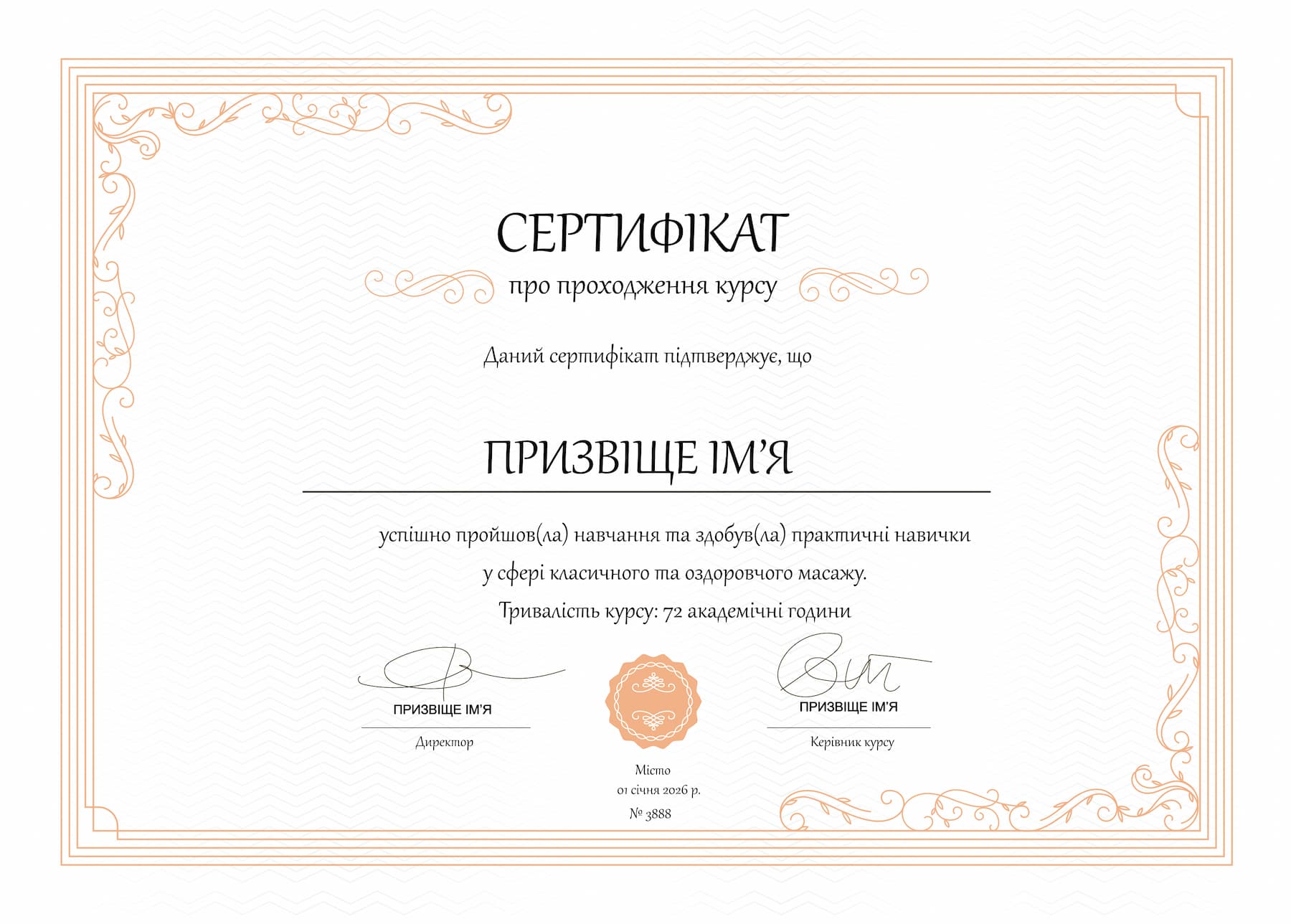 Сертифікат масажиста
