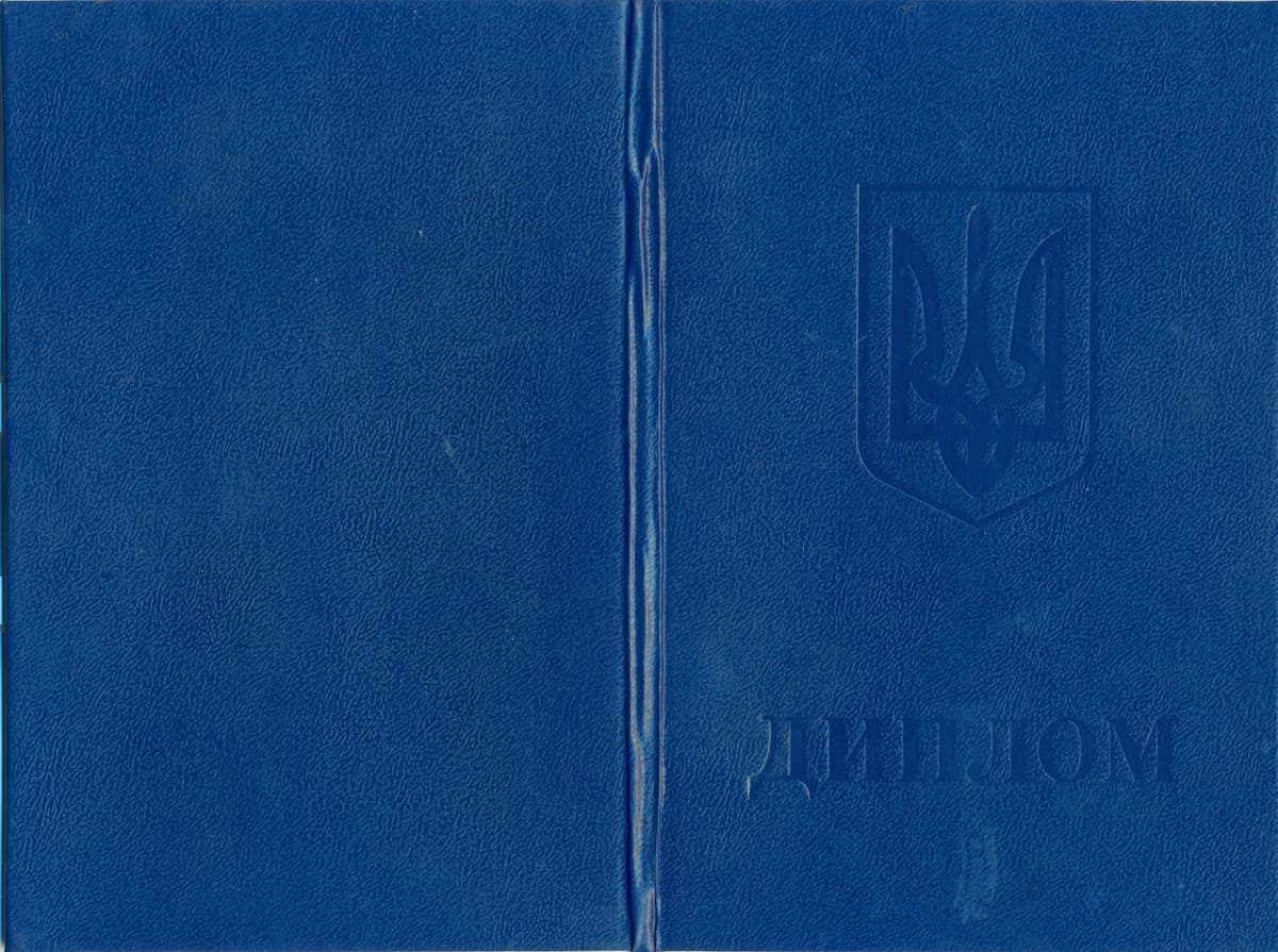 Диплом спеціаліста 1993–2000 років — обкладинка
