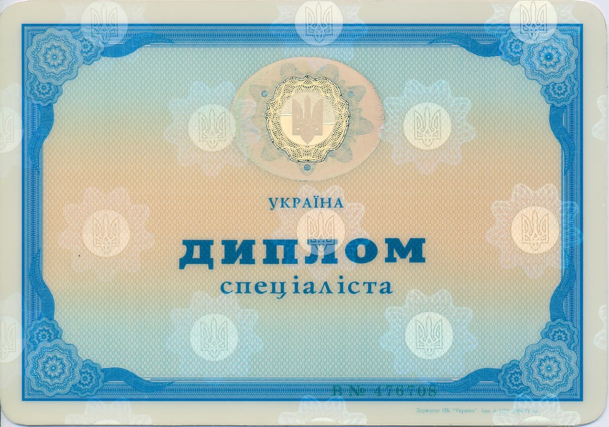 Диплом спеціаліста 2000–2010 — зразок (лицьова сторона)