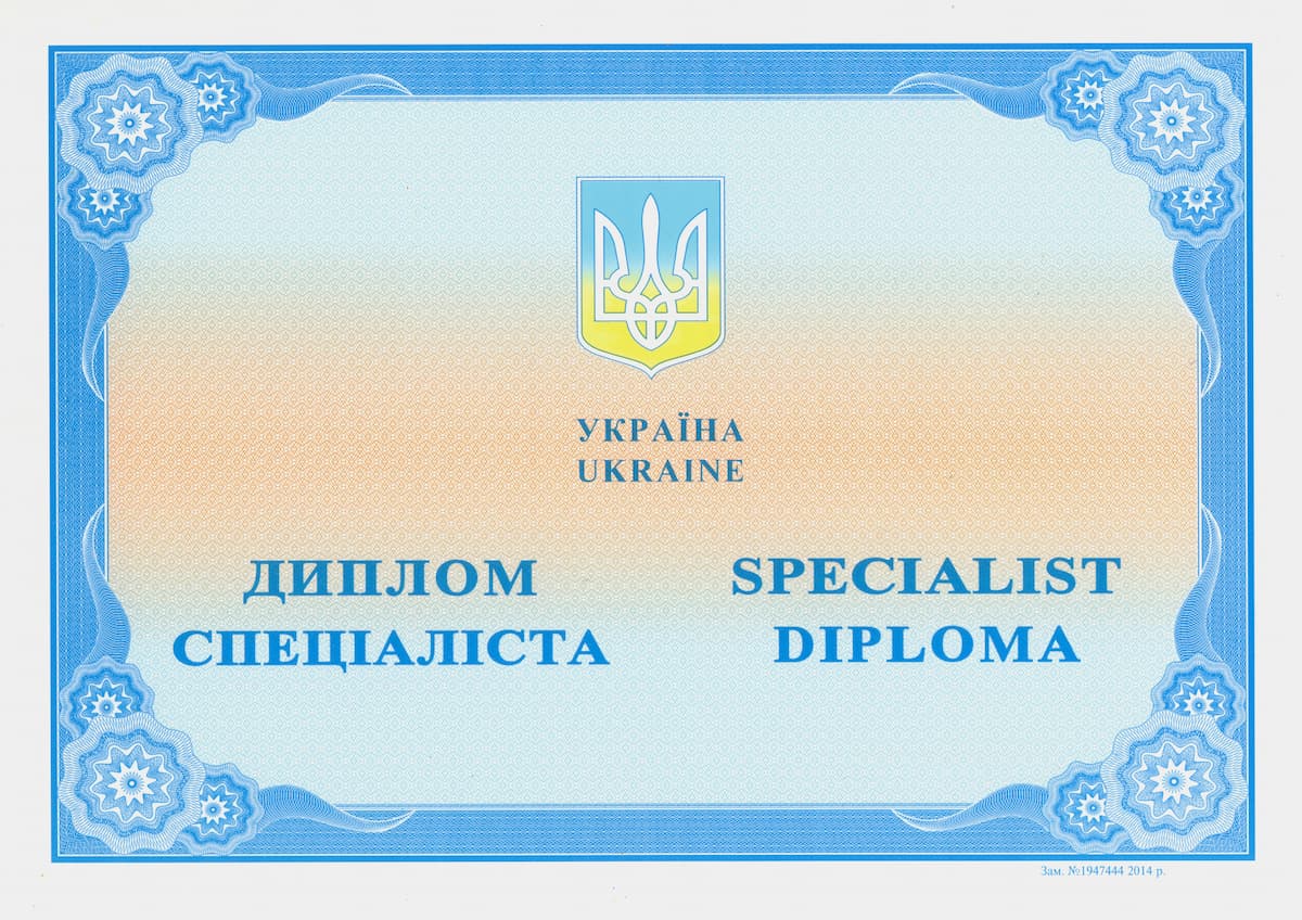 Диплом спеціаліста 2014–2017 — зразок (лицьова сторона)